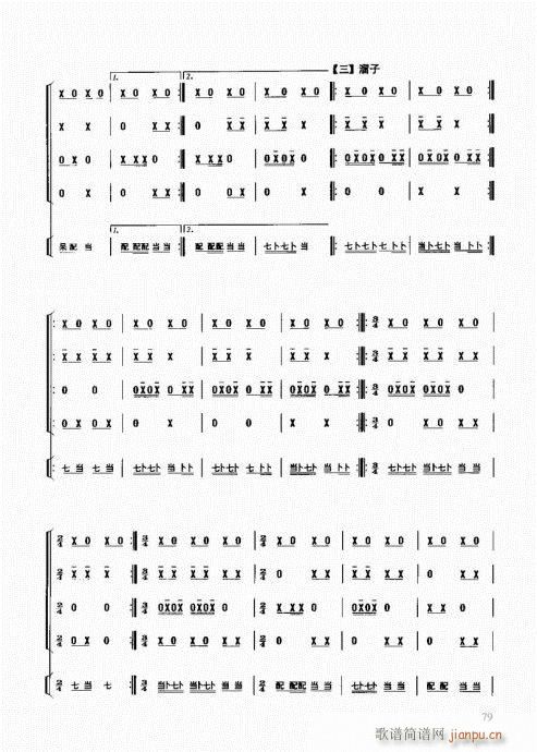 民族打击乐演奏教程61-80(十字及以上)19