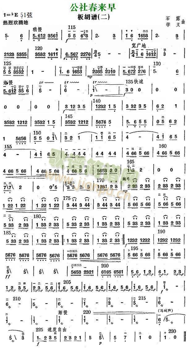 公社春來早板胡分譜2(總譜)1