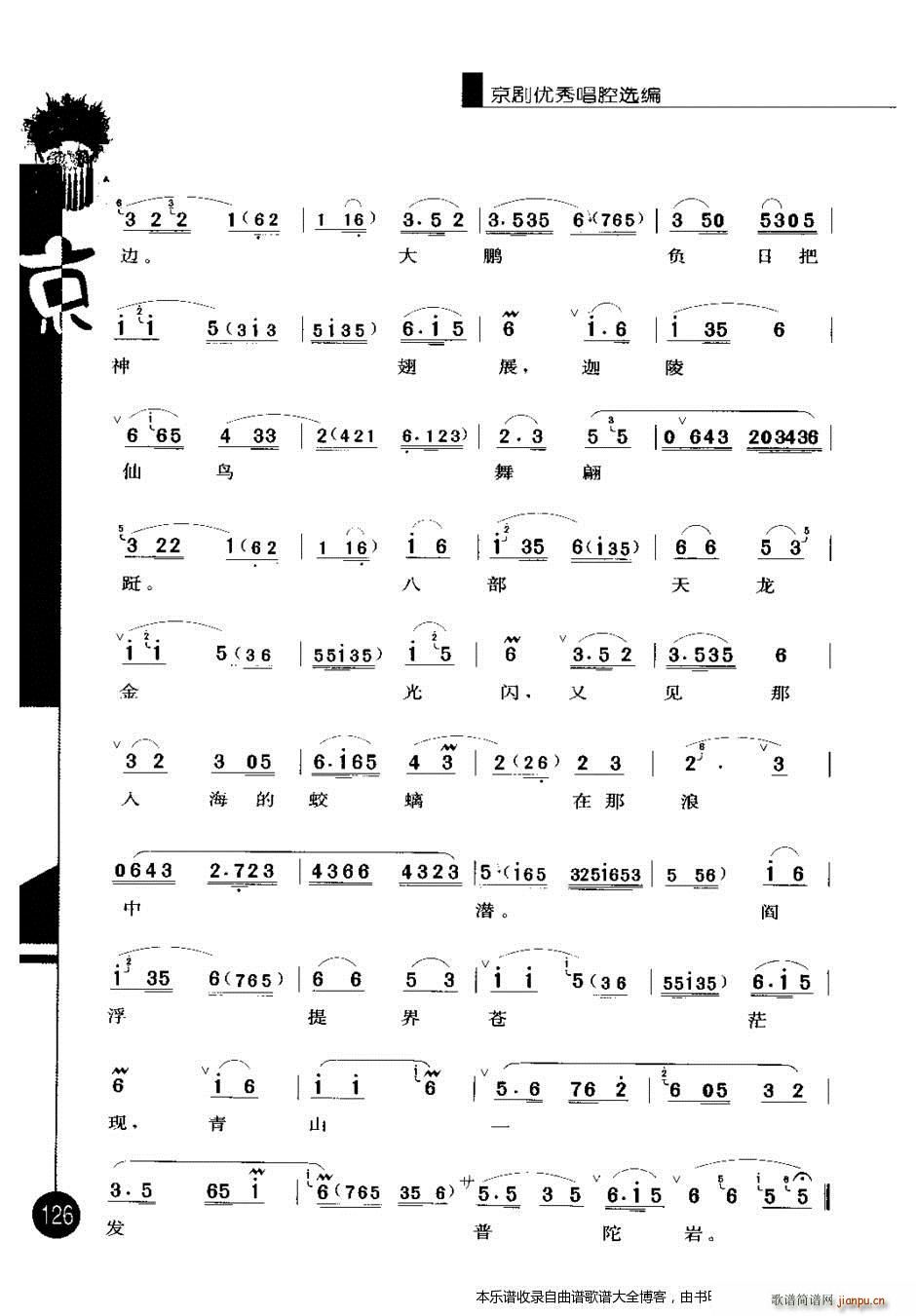 京剧优秀唱腔选编第四辑121 140 戏谱(京剧曲谱)6