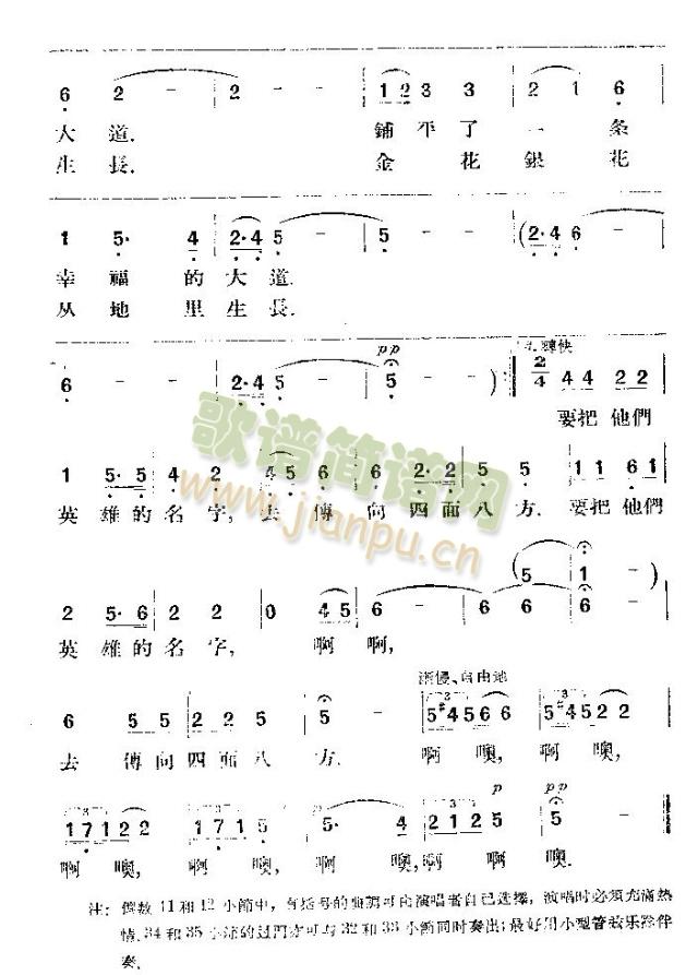 高原山歌(四字歌谱)3