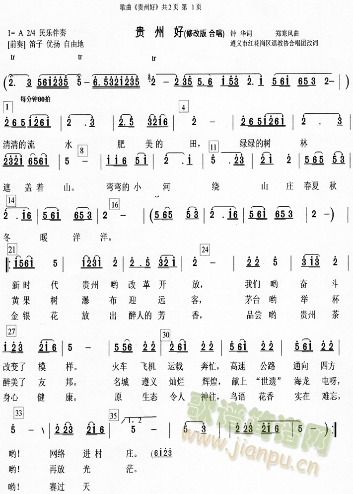 贵州好(三字歌谱)1