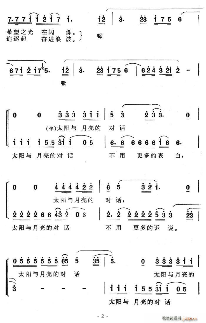 太阳与月亮的对话 2