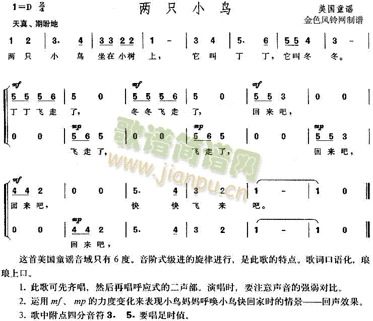 两只小鸟(合唱谱)1