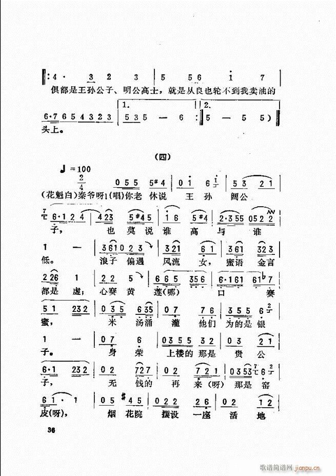 金开芳唱腔选 目录前言1 60(京剧曲谱)44