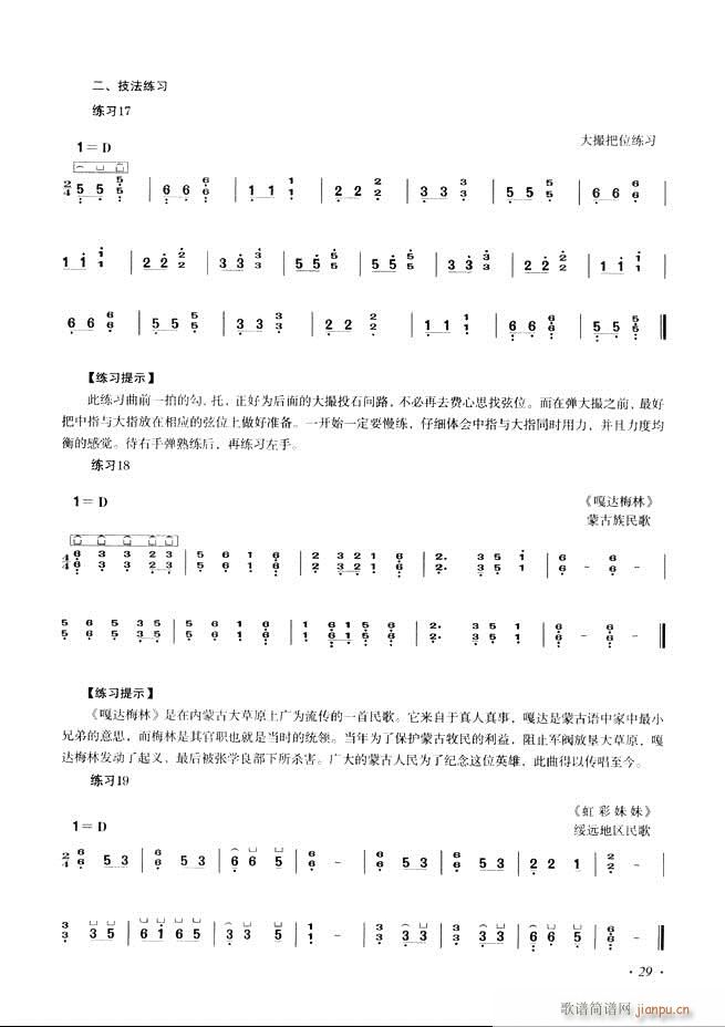 古筝基础教程三十三课目录1 60(古筝扬琴谱)37