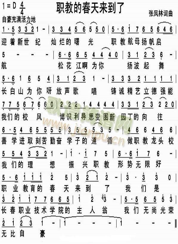 职教的春天来到了(八字歌谱)1