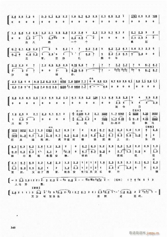 京劇二百名段 唱腔 琴譜 劇情301 360(京劇曲譜)40