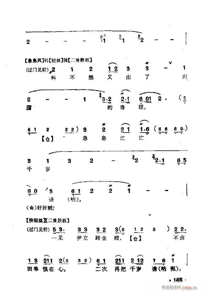 京剧 黄金台(京剧曲谱)7