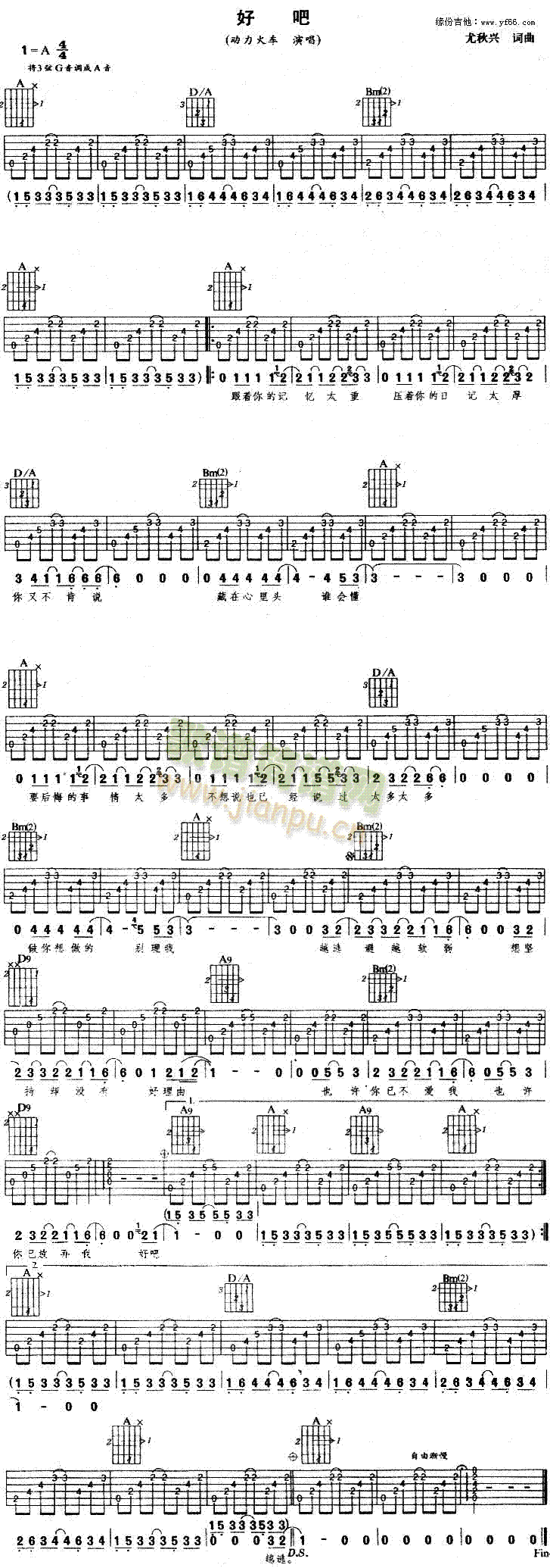 好吧(二字歌谱)1