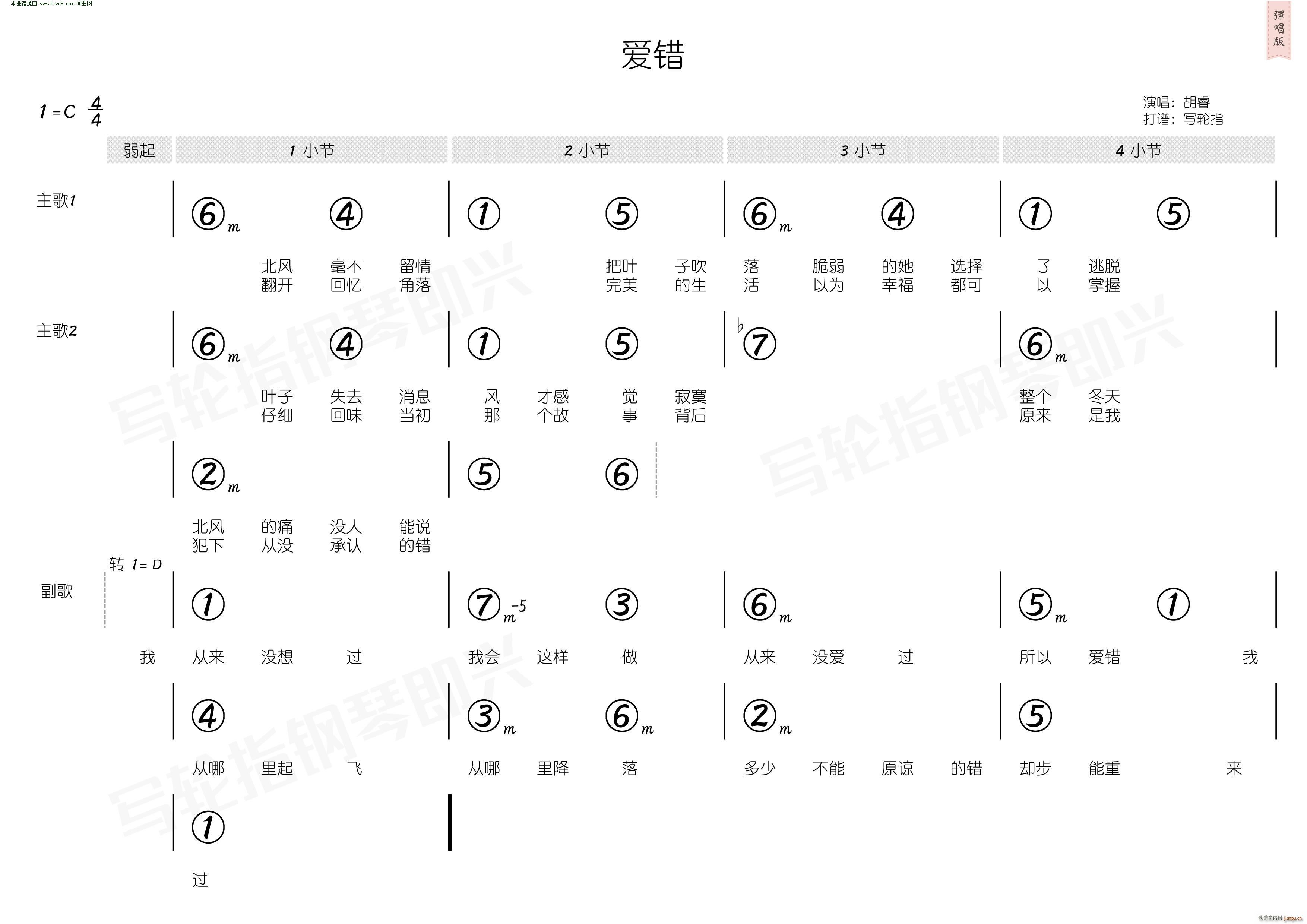 爱错 简和谱(六字歌谱)3