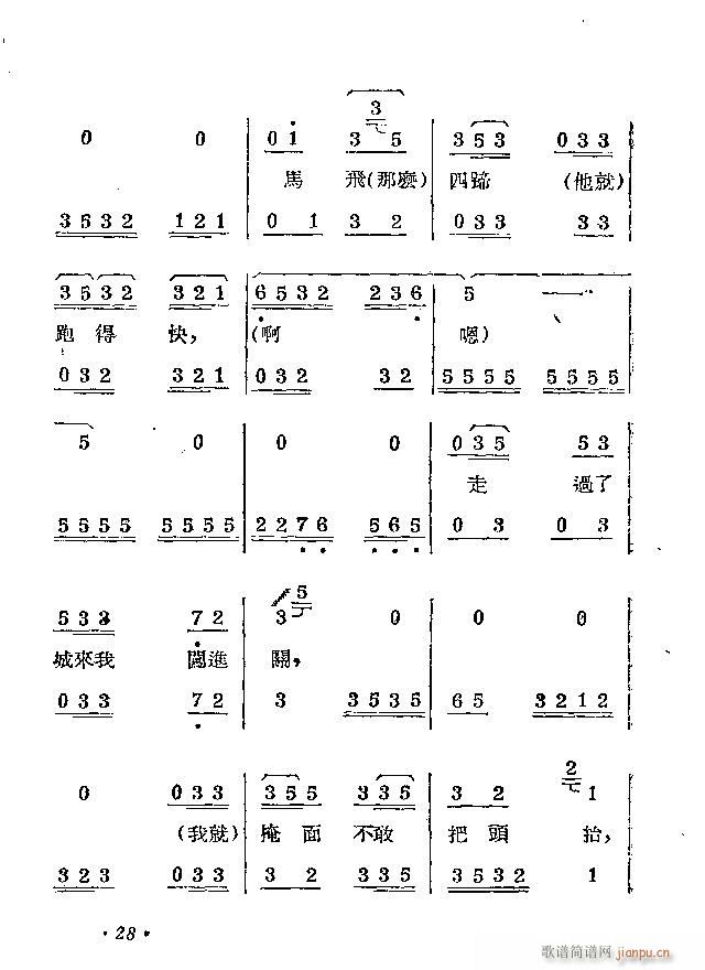 柳琴剧 拦马(六字歌谱)31