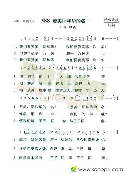 赞美耶和华的名(七字歌谱)1