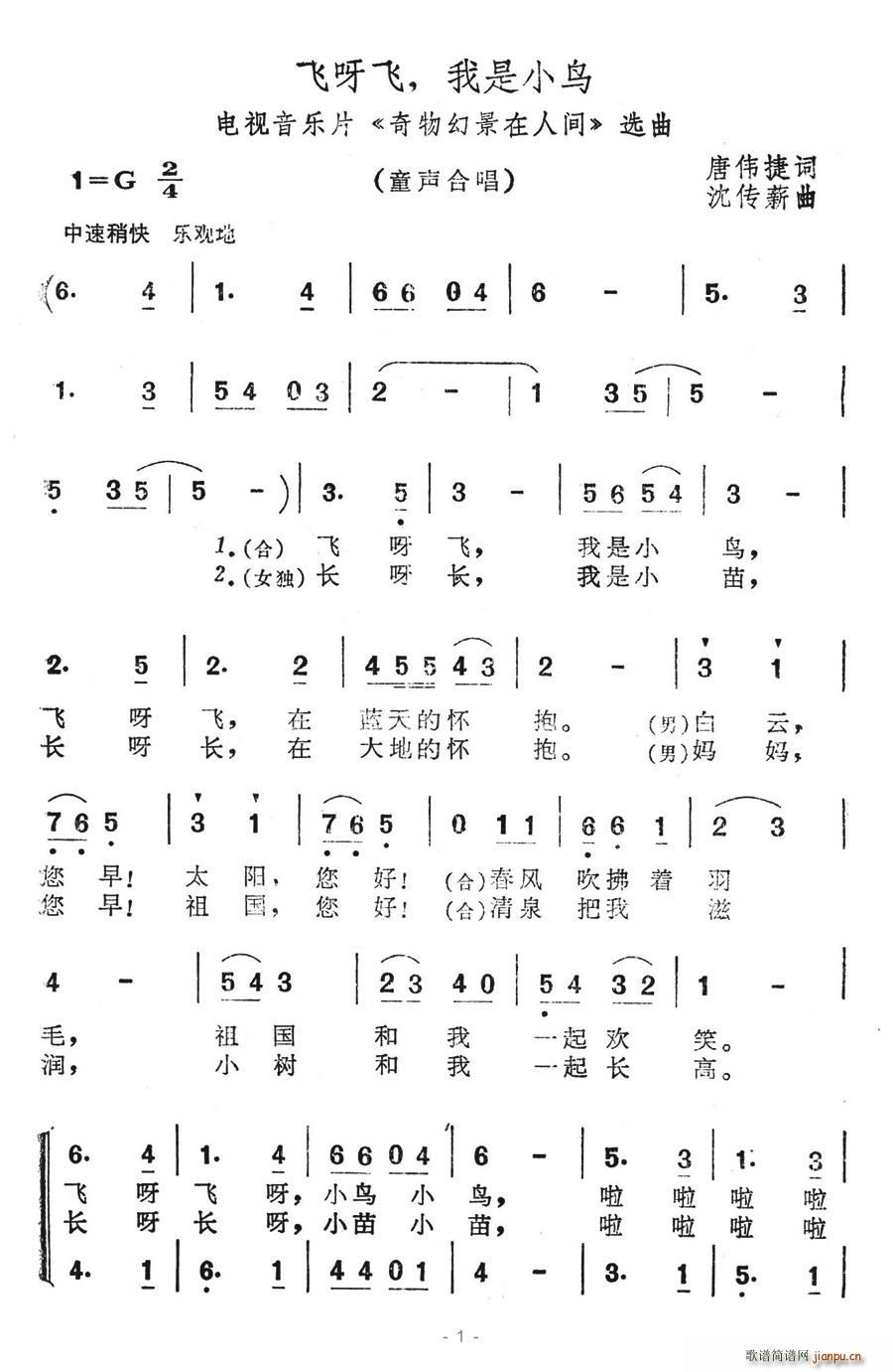 飛呀飛，我是小鳥(八字歌譜)1