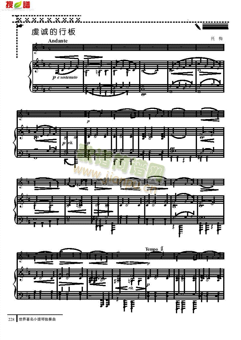 虔诚的行板-钢伴谱弦乐类小提琴(其他乐谱)1