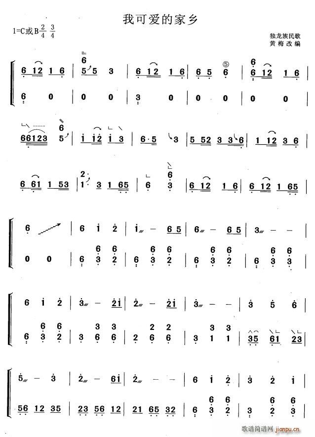 我可爱的家乡 黄梅改编版(古筝扬琴谱)1