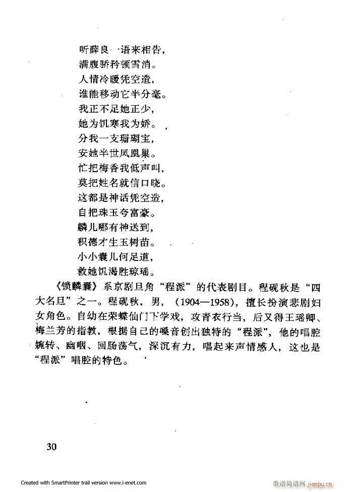 中华京剧名段集粹 目录前言 1 60(京剧曲谱)41