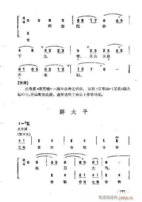 京剧群曲汇编141-178(京剧曲谱)31