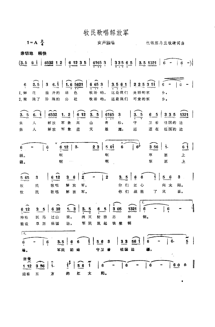 牧民歌唱解放军(七字歌谱)1