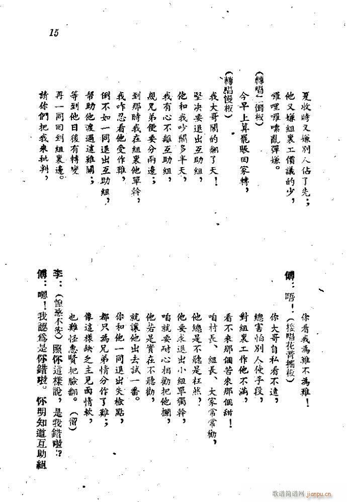 两弟兄(三字歌谱)16