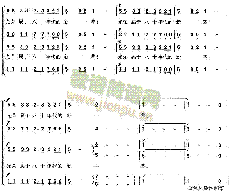 年轻的朋友来相会 4