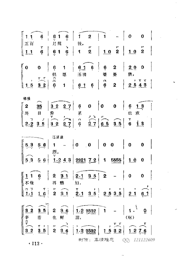 青青柳叶蓝蓝天(七字歌谱)3