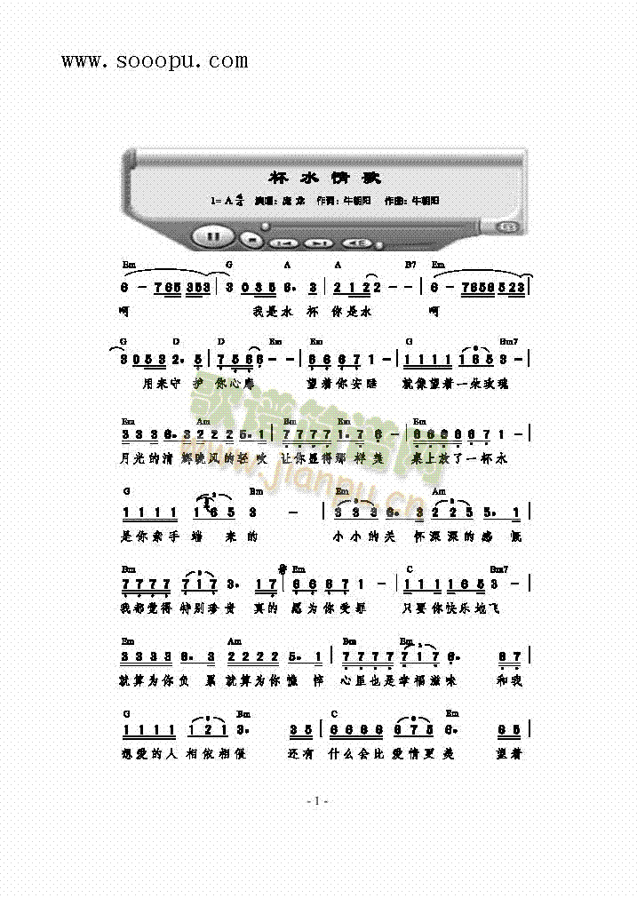 杯水情歌歌曲类简谱(其他乐谱)1