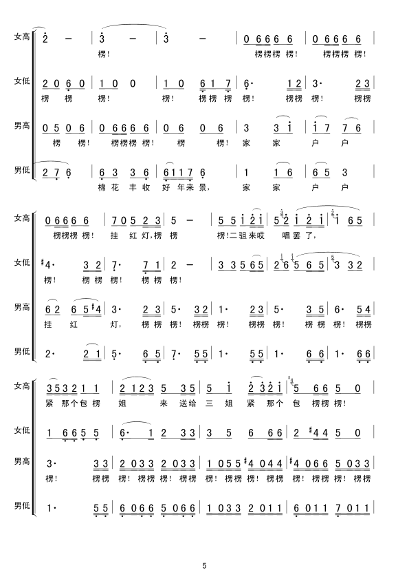 包楞调(无伴奏合唱）(十字及以上)5