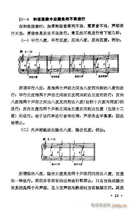 和声学基础教程1-20(十字及以上)13