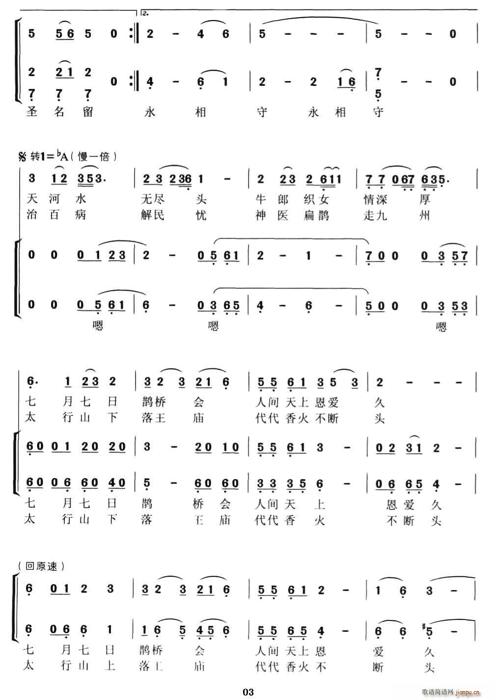 太行谣(三字歌谱)3