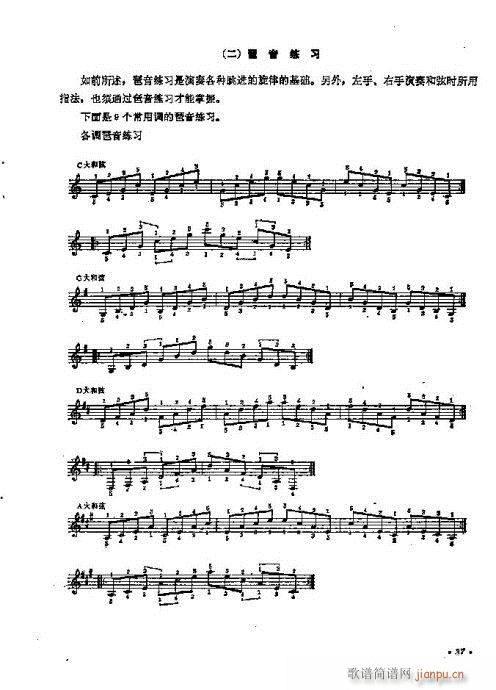 电子琴入门31-46页(电子琴谱)7