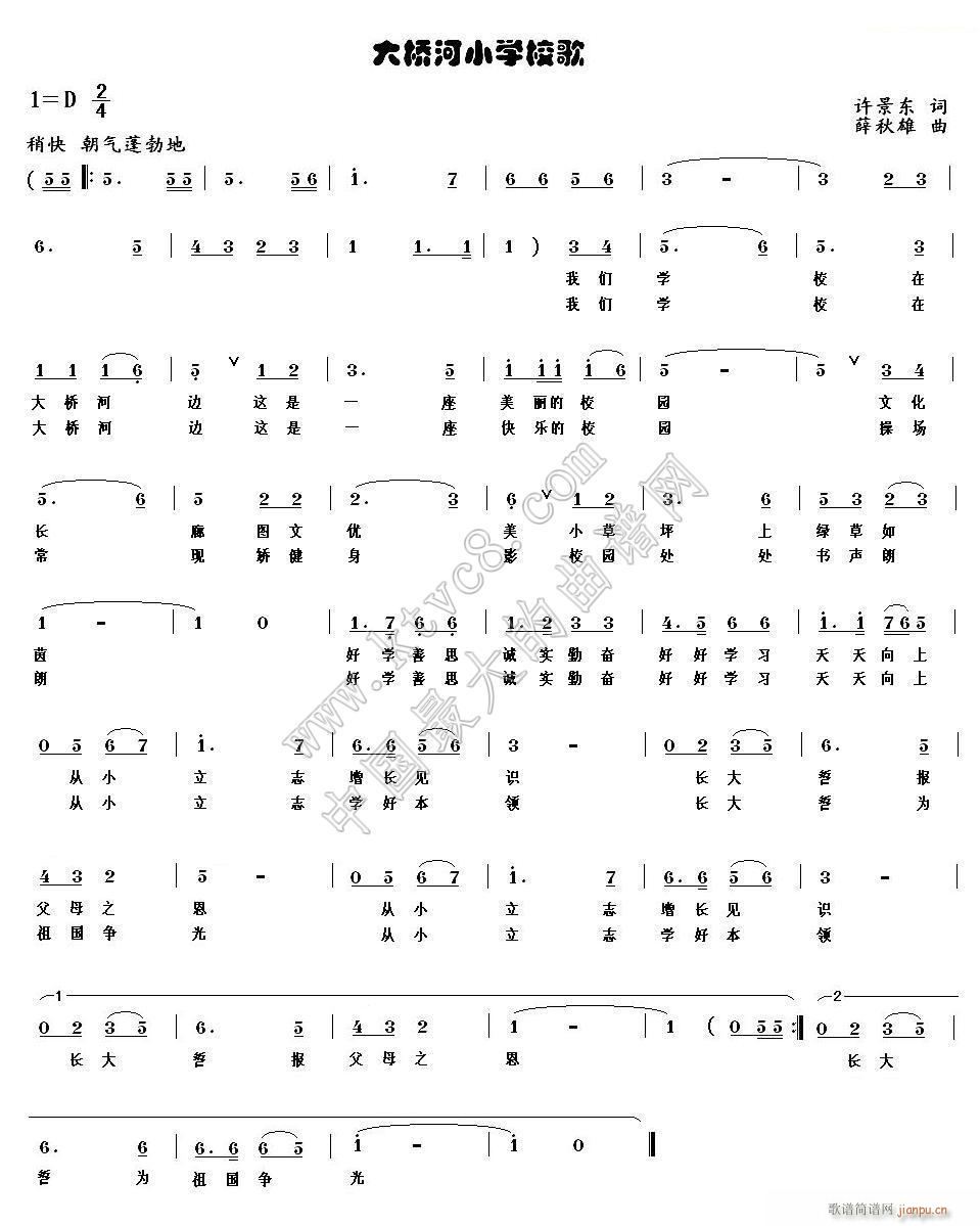 大橋河小學(xué) 校歌(八字歌譜)1