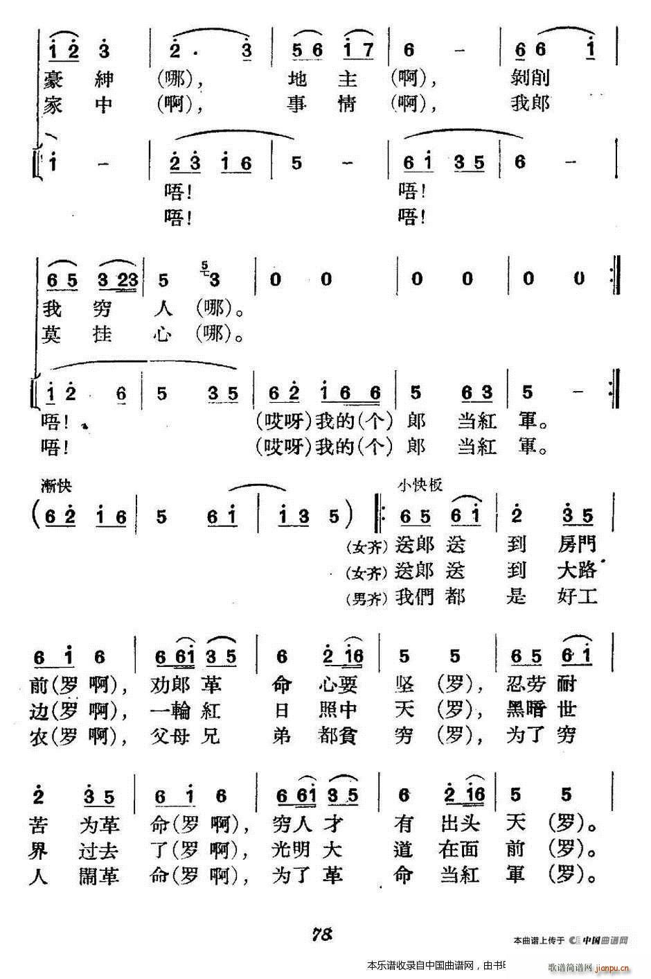 革命历史歌曲表演唱 第二场 送郎当红军 合唱谱 4