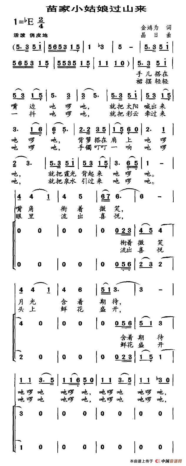 苗家小姑娘過山來(八字歌譜)1