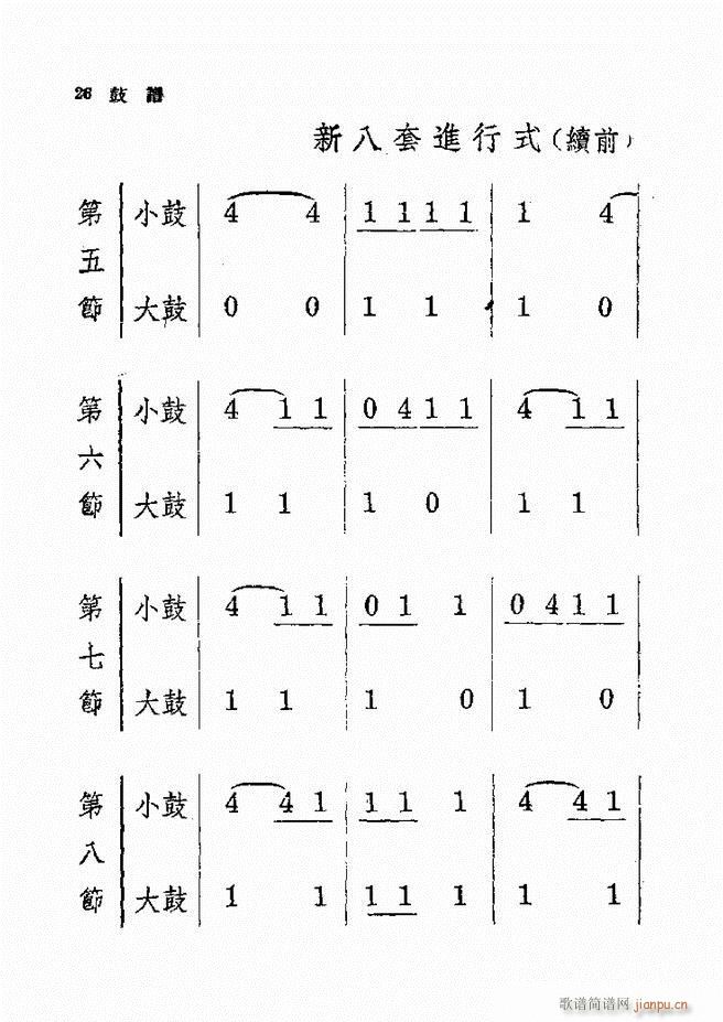 新编军乐 第一集(八字歌谱)27