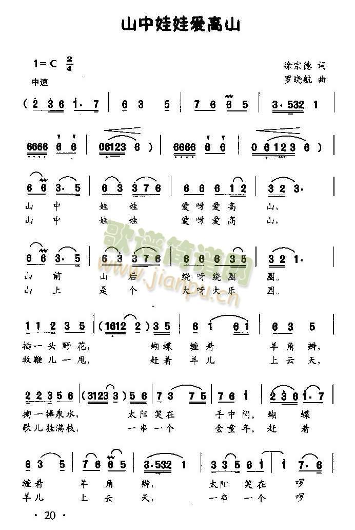 山中娃娃爱高山(七字歌谱)1