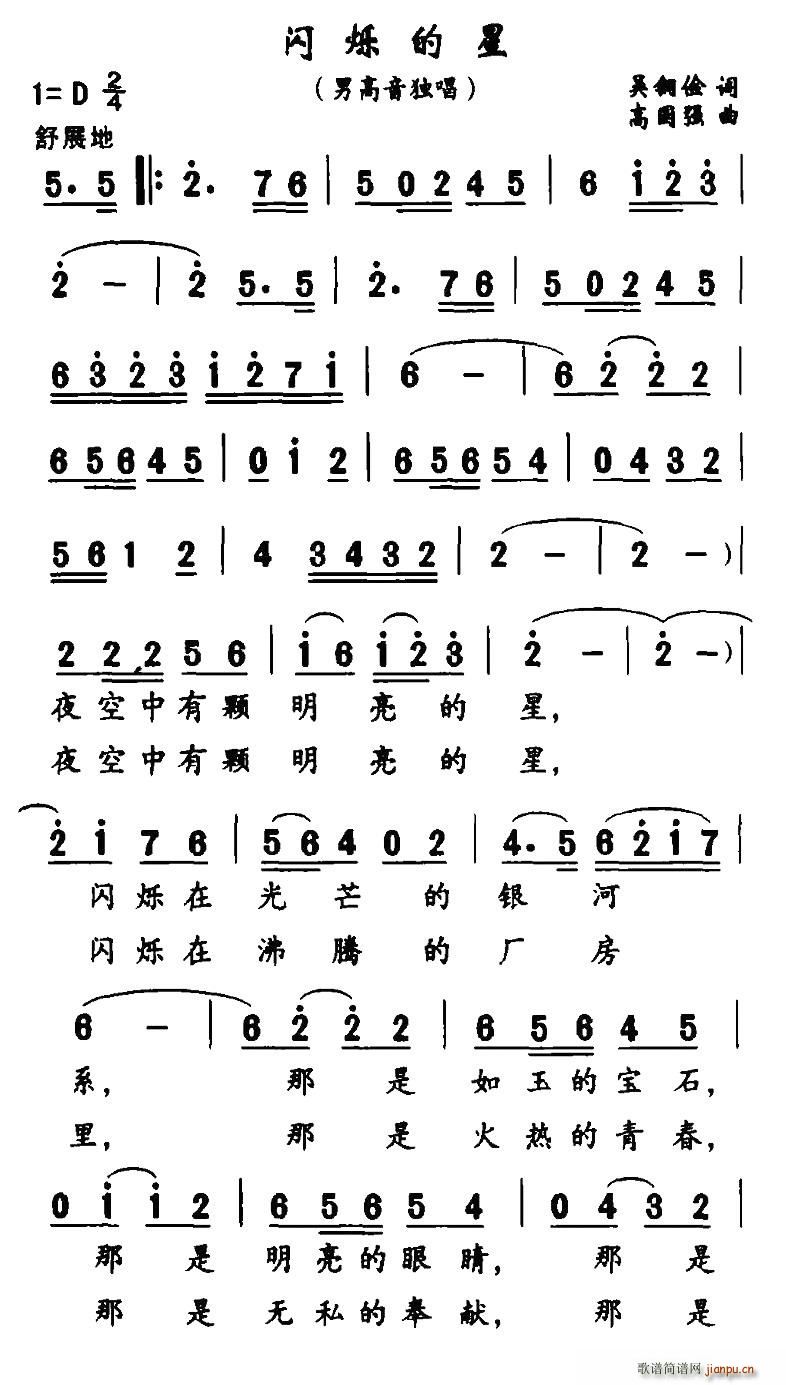 闪烁的星(四字歌谱)1