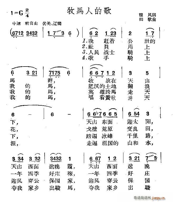 牧马人的歌(五字歌谱)1