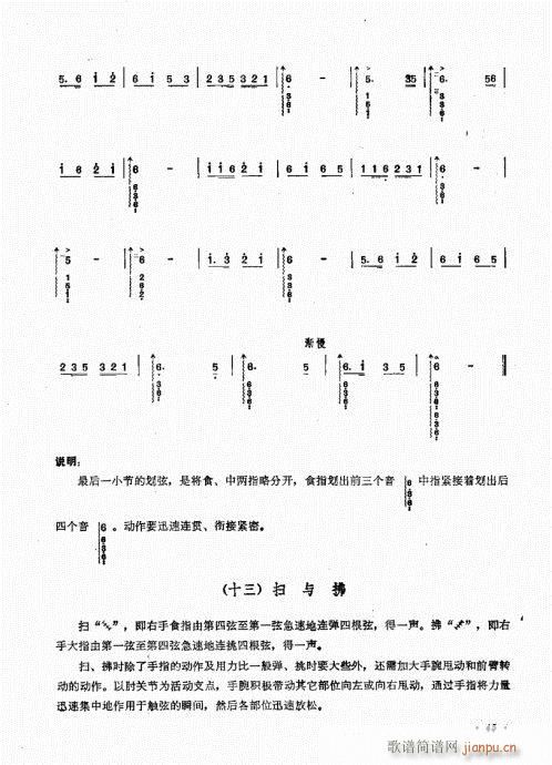 阮演奏法41-60(九字歌谱)5