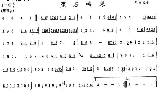 蕉石鸣琴(笛箫谱)1