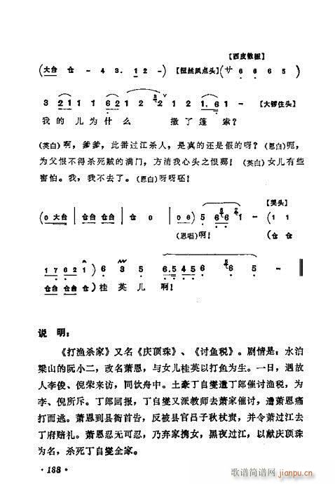 梅兰芳唱腔选集181-200(京剧曲谱)8