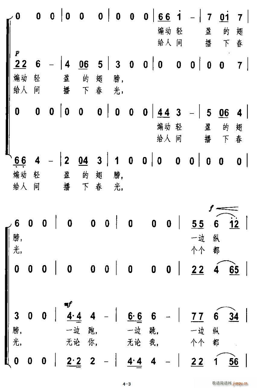 春風(fēng)搖 無伴奏混聲合唱(合唱譜)3