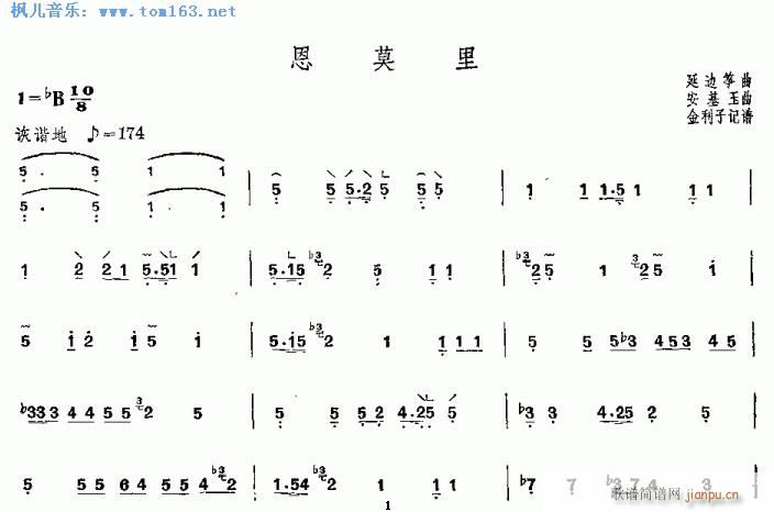 恩莫里(古筝扬琴谱)1