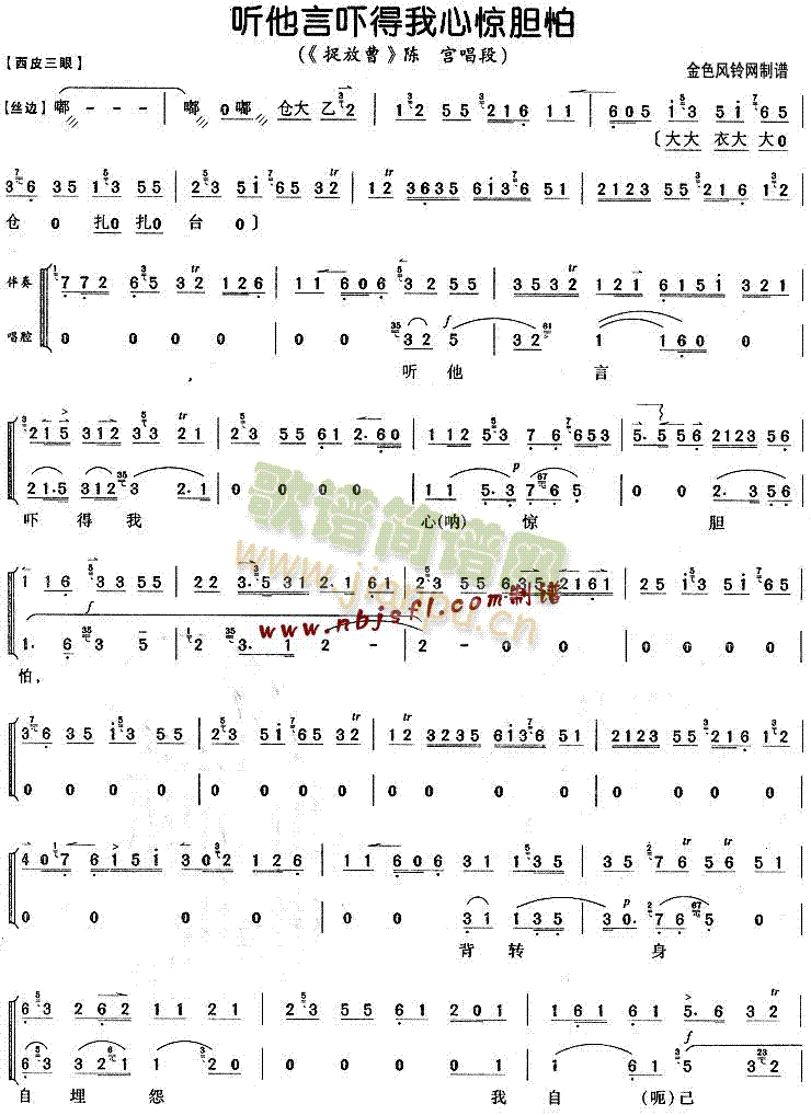 听他言吓得我心惊胆怕(京剧曲谱)1