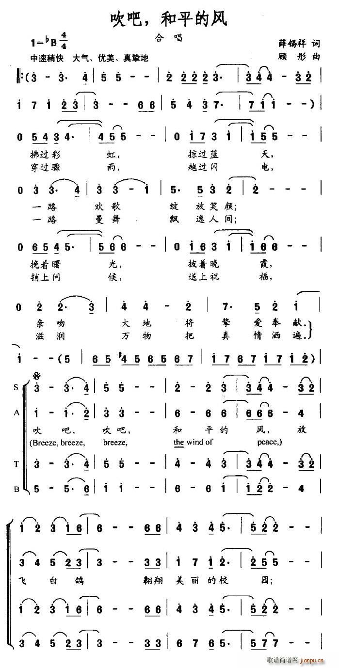 吹吧，和平的风(七字歌谱)1