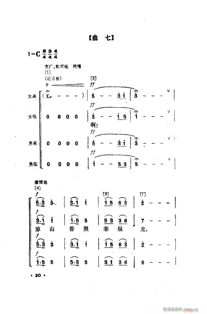 幸福光 舞蹈音樂(八字歌譜)11