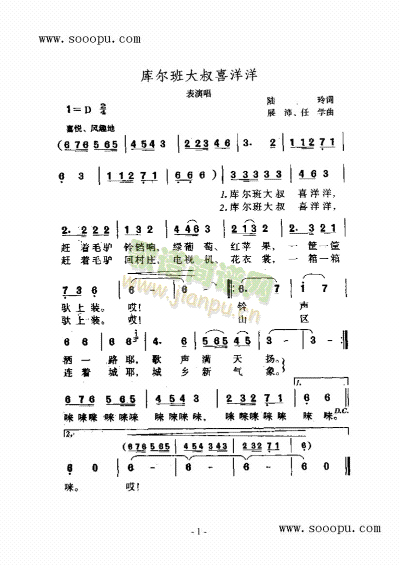 库尔班大叔喜洋洋歌曲类简谱(其他乐谱)1