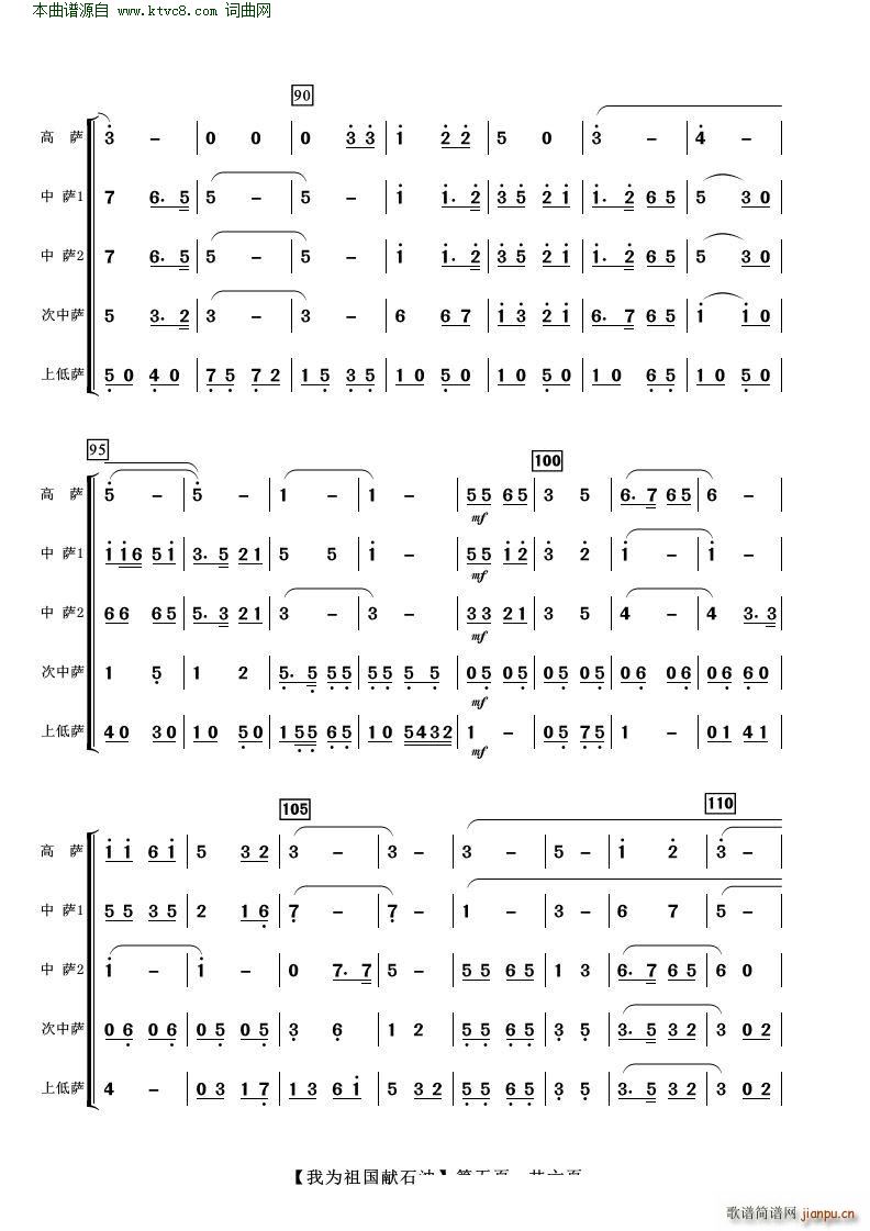 我為祖國獻(xiàn)石油 薩克斯五重奏(總譜)5