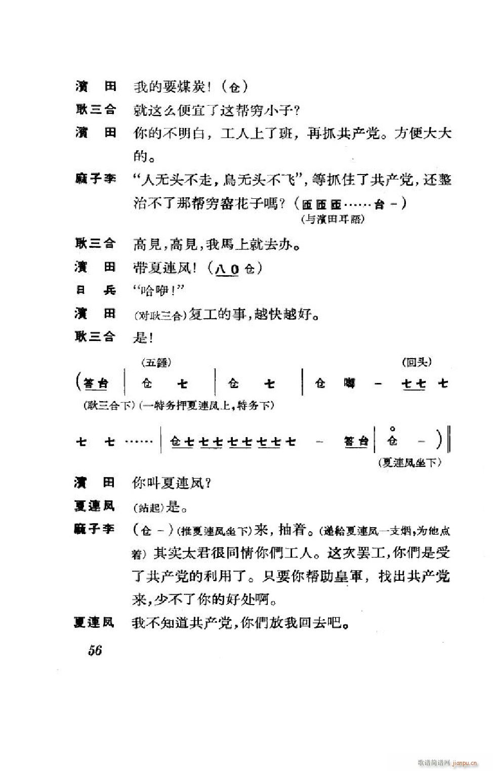 节振国 京剧全剧 051 100(京剧曲谱)5