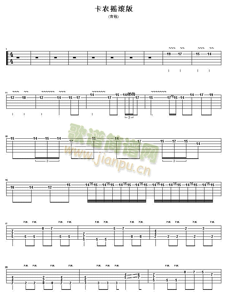 卡农摇滚版(吉他谱)1