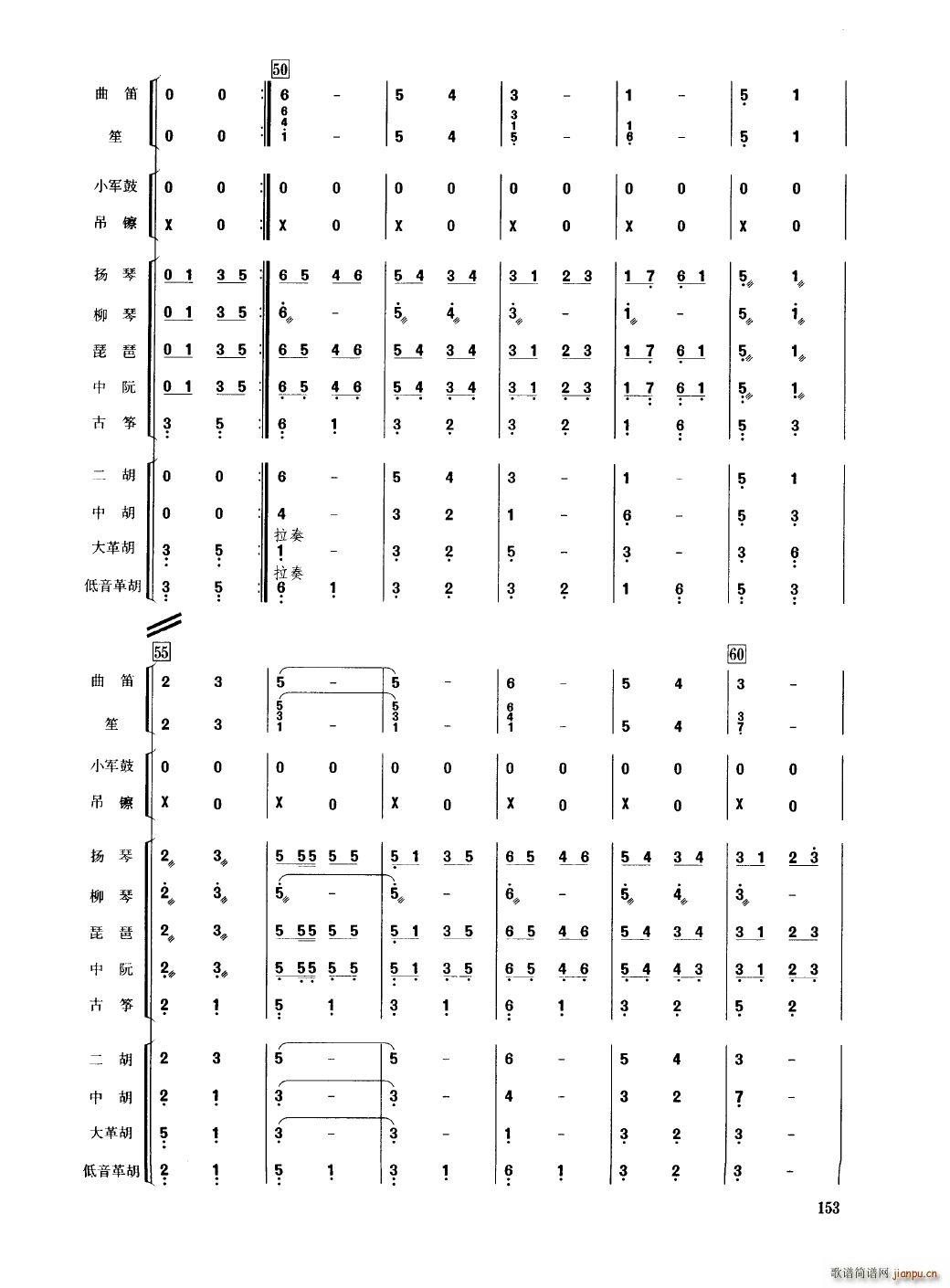 中国民族器乐合奏曲集 151 200(总谱)6